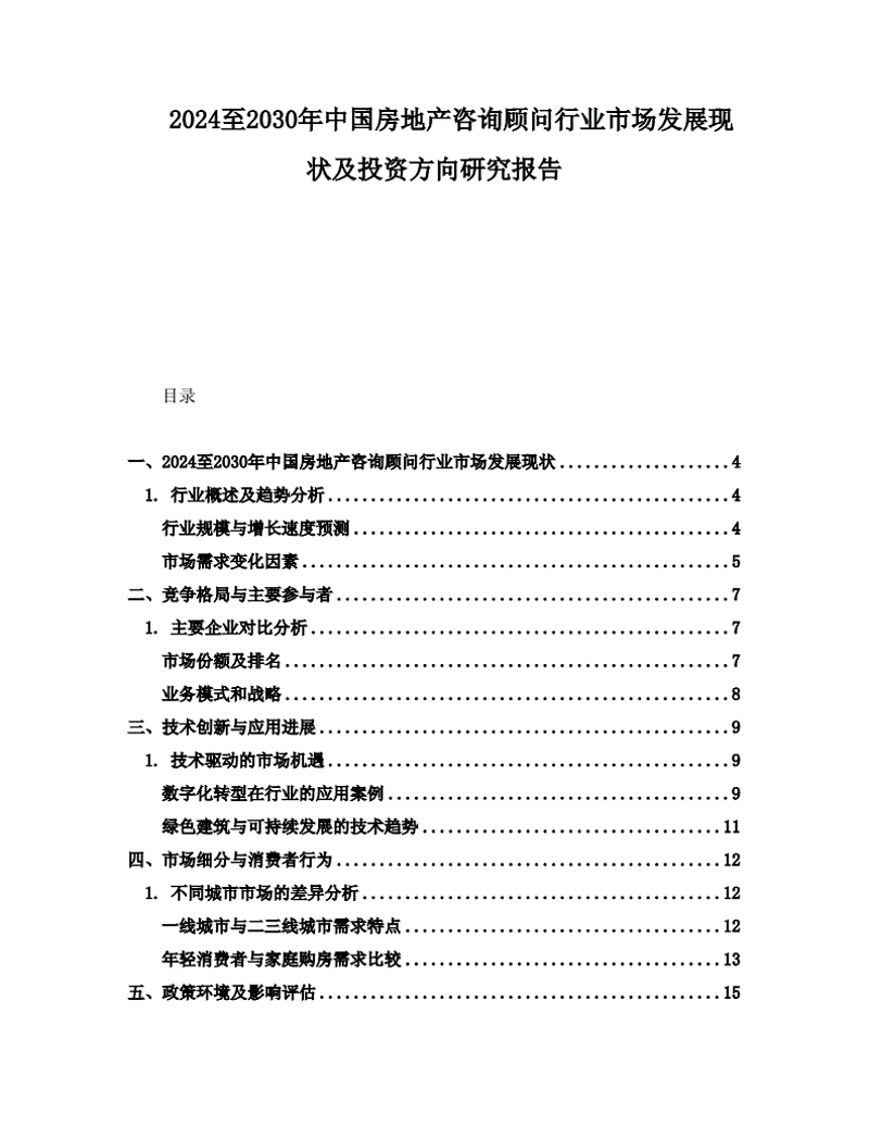 房地产咨询业:如何在市场中保持敏锐嗅觉